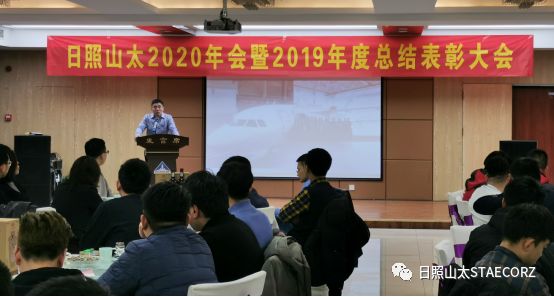 匠心筑夢、不負韶華——日照山太2020迎新年會暨總結(jié)表彰大會成功舉辦