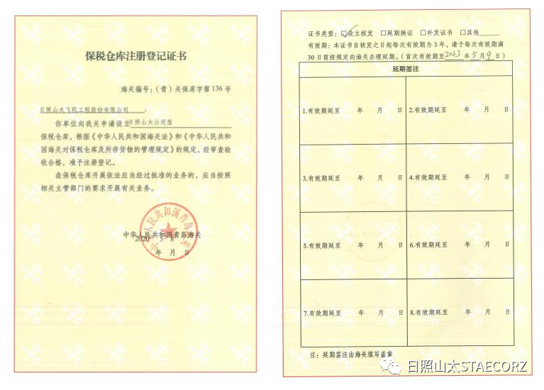 日照山太公用型保稅倉庫順利驗(yàn)收，助力海外業(yè)務(wù)發(fā)展。