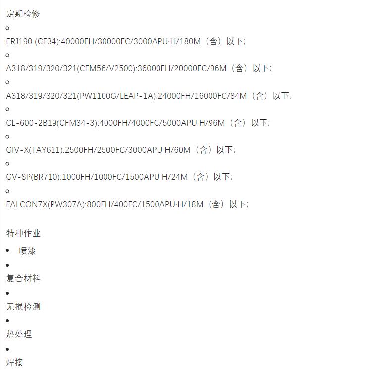 日照山太維修能力建設(shè)再傳喜訊！