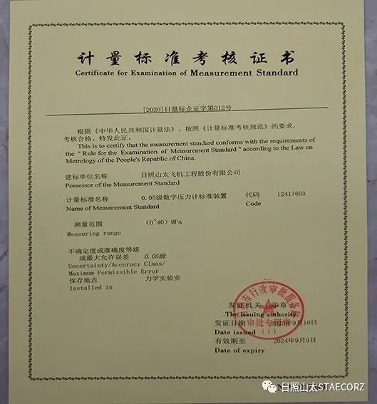 喜訊！日照山太順利取得壓力表計量能力